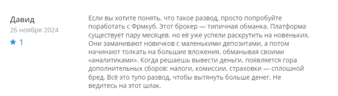 отзыв о Frmqub Frmqub отзывы
