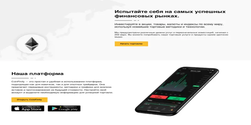 CoinFinity инфо о проекте обзор на CoinFinity