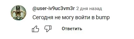 Отзыв о BUMP Отзыв о BUMP