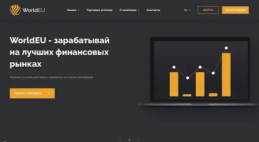 Брокер WorldEU Брокер WorldEU