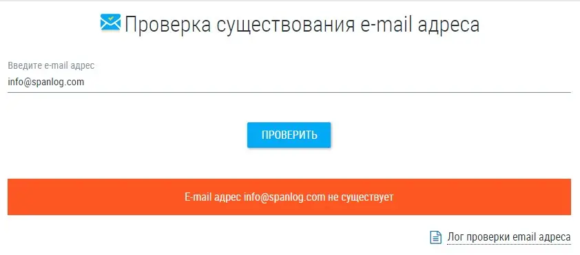 Проверка электронной почты Проверка электронной почты