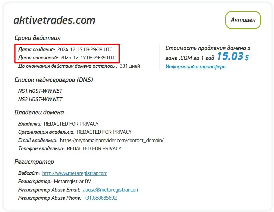 Анализ домена aktivetrades.com Анализ домена aktivetrades.com
