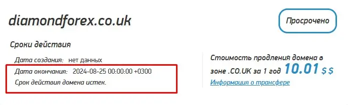 Проверка домена diamondforex.co.uk Проверка домена diamondforex.co.uk
