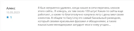 Отзыв eazylinq.com Отзыв eazylinq.com