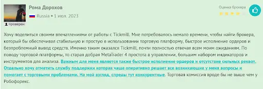 Отзывы Брокер Tickmill Отзывы Брокер Tickmill