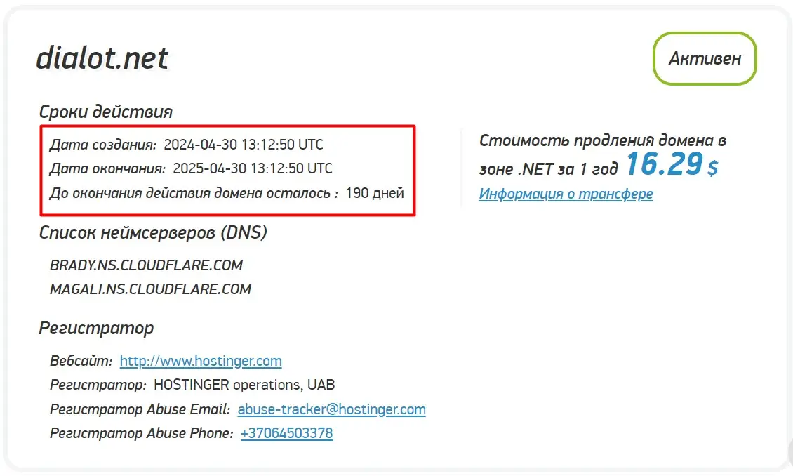 Проверка доменного имени dialot.net Проверка доменного имени dialot.net