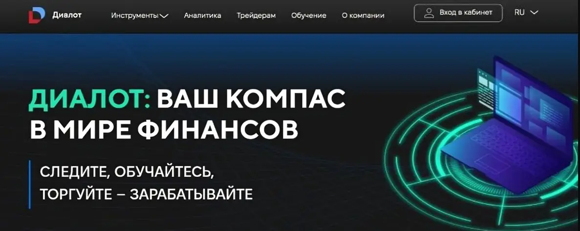 Обзор инвестиционной компании Диалот Обзор инвестиционной компании Диалот