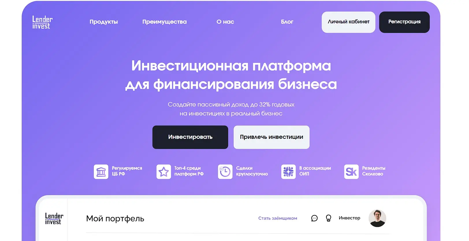Обзор инвестиционной компании Lender Invest Обзор инвестиционной компании Lender Invest
