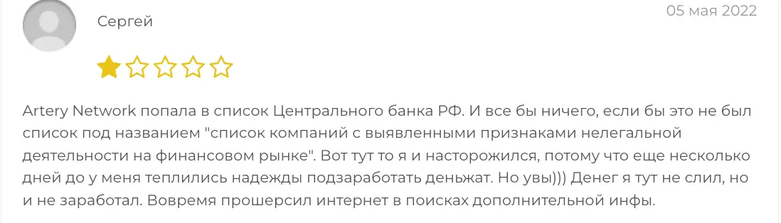 Artery Network отзыв клиента отзыв о Artery Network
