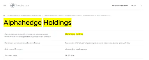 Обзор Alphahedge Holdings Обзор Alphahedge Holdings