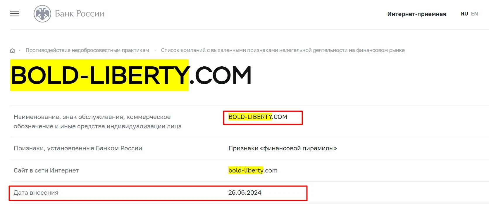 Проверка лицензии Bold Liberty через Центробанк Проверка лицензии Bold Liberty через Центробанк