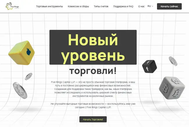 Five Rings Capital LLP обзор информация о Five Rings Capital LLP