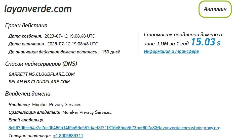 Проверка домена layanverde.com Проверка домена layanverde.com