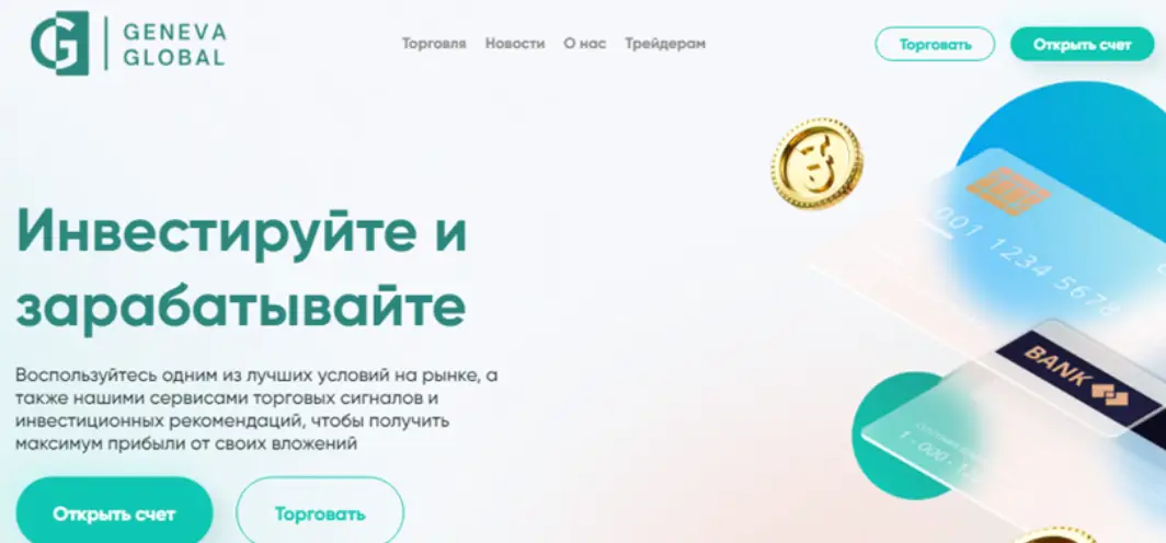 Geneva Global LTD обзор обзор Geneva Global LTD