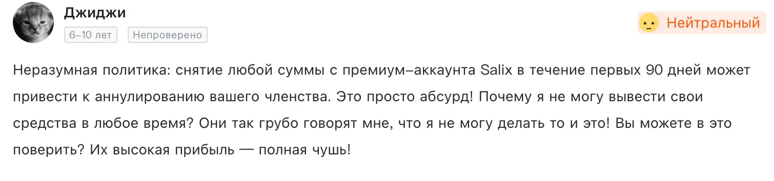 Sallix Capital настоящий отзыв реальный отзыв о Sallix Capital
