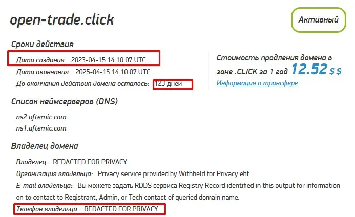 Проверка домена open-trade.click Проверка домена open-trade.click
