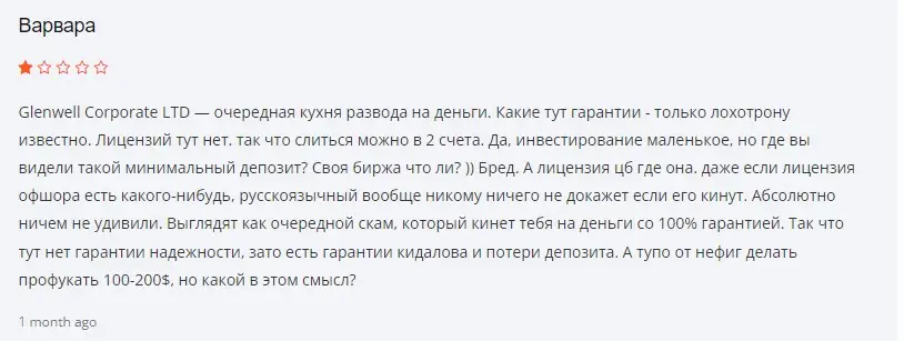 Glenwell Corporate Ltd отзыв трейдера Glenwell Corporate Ltd отзыв трейдера