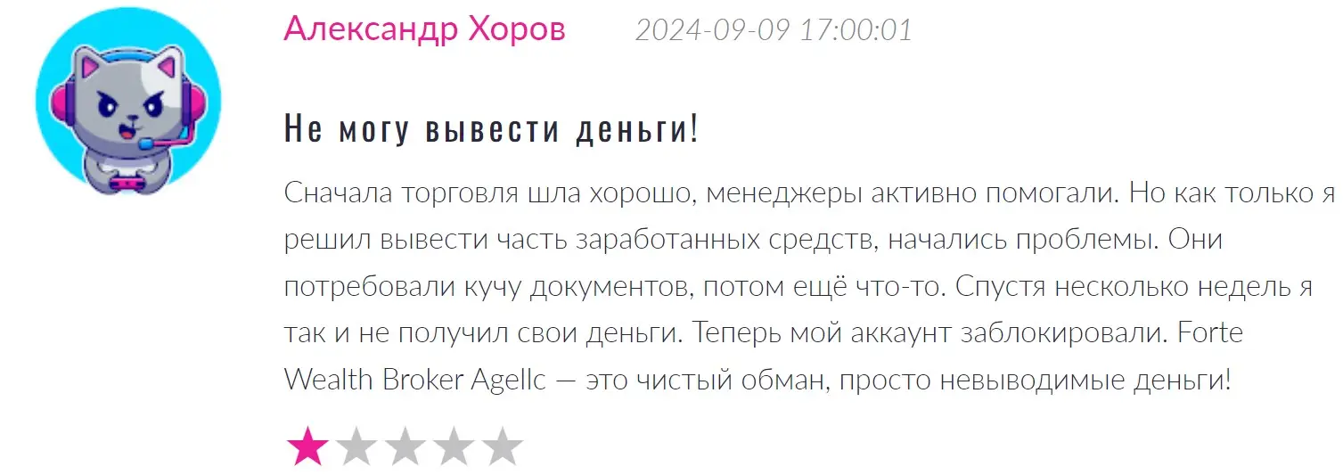 Отзыв о Fortewealthbrokeragellc Отзыв о Fortewealthbrokeragellc