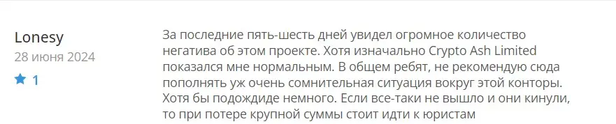Отзыв пользователя о CRYPTO ASH LIMITED Отзыв пользователя о CRYPTO ASH LIMITED
