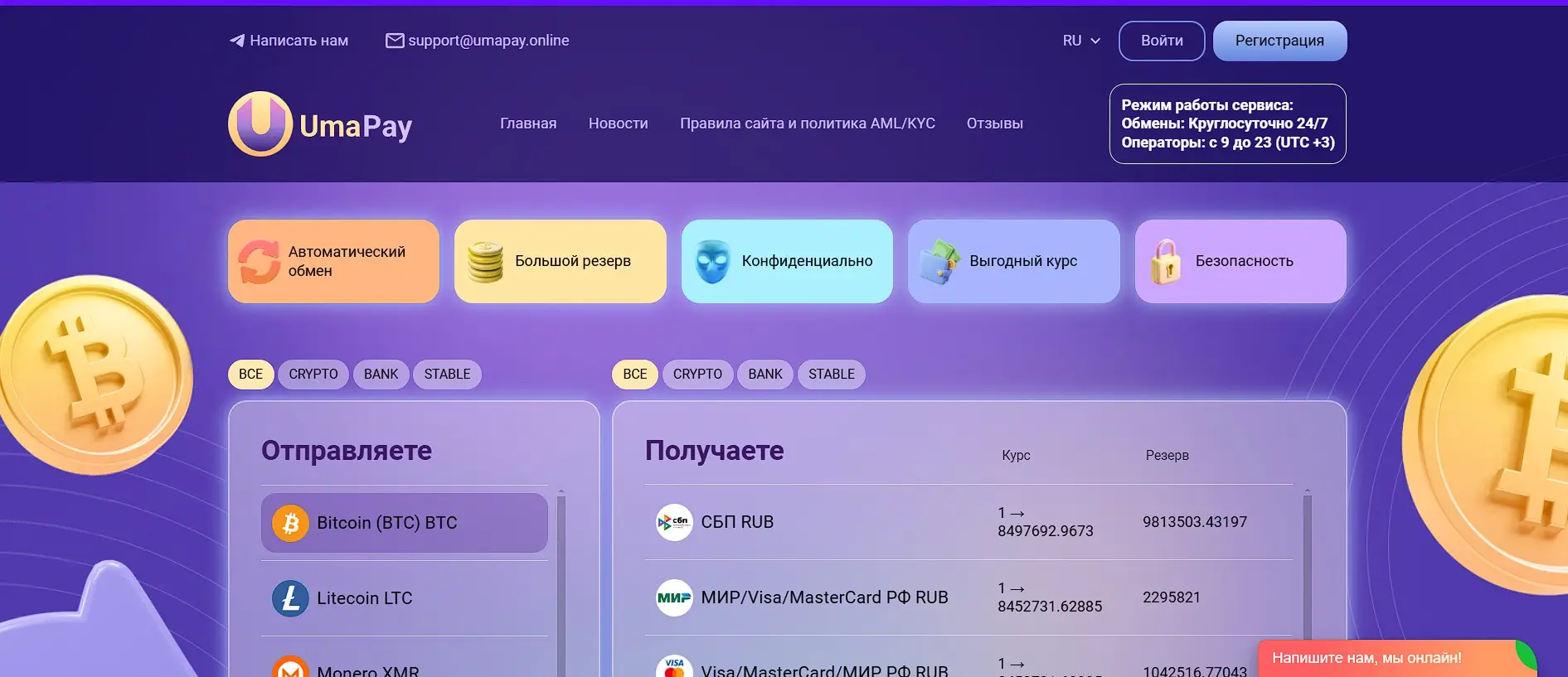 Как обманывают на UmaPay Как обманывают на UmaPay