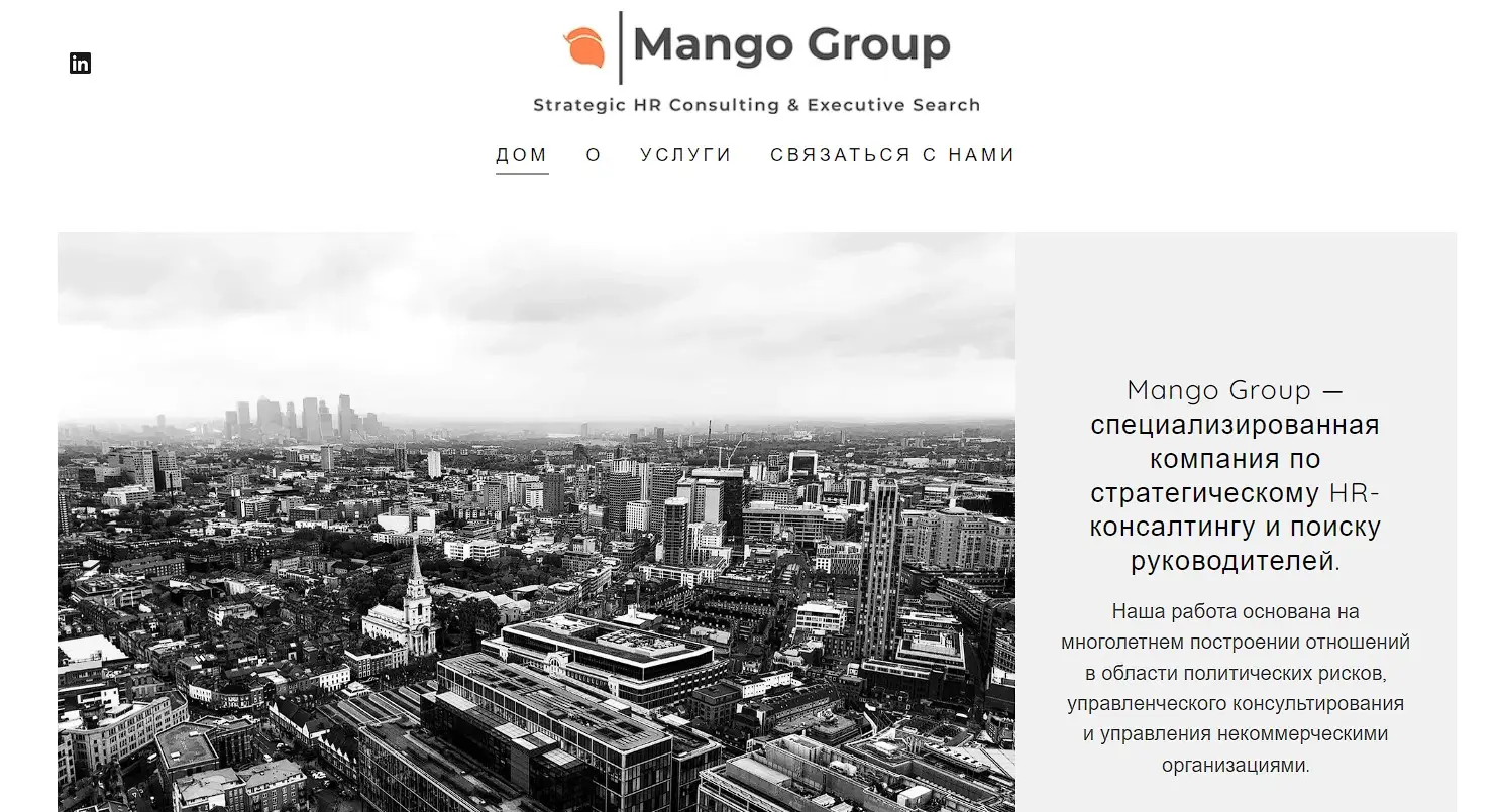 Обзор консалтинговой компании Mango Group Обзор консалтинговой компании Mango Group