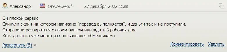 Комментарий клиента Комментарий клиента