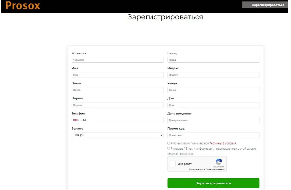 Процесс регистрации на Prosox Процесс регистрации на Prosox