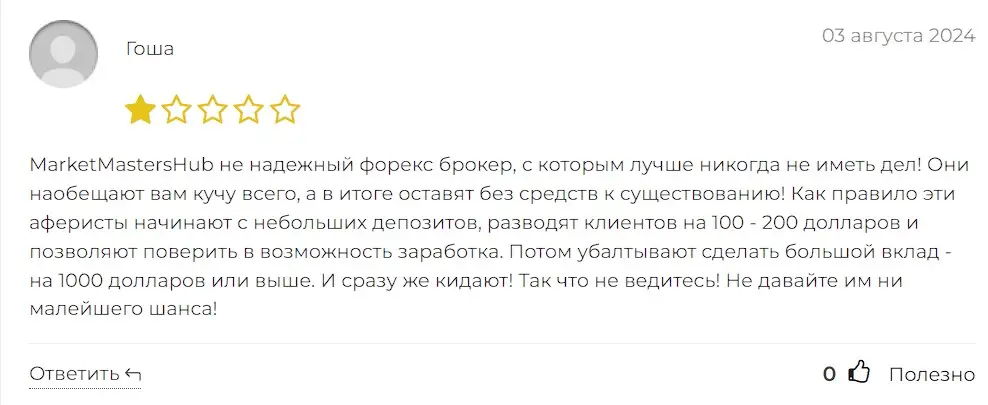 Отзыв пользователя о Market Masters Hub