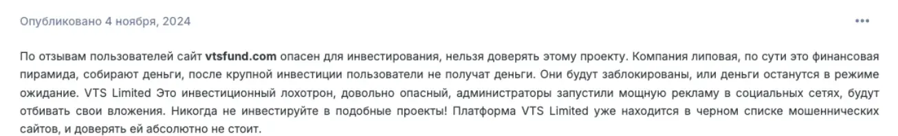настоящий отзыв про VTS Fund реальный отзыв о VTS Fund