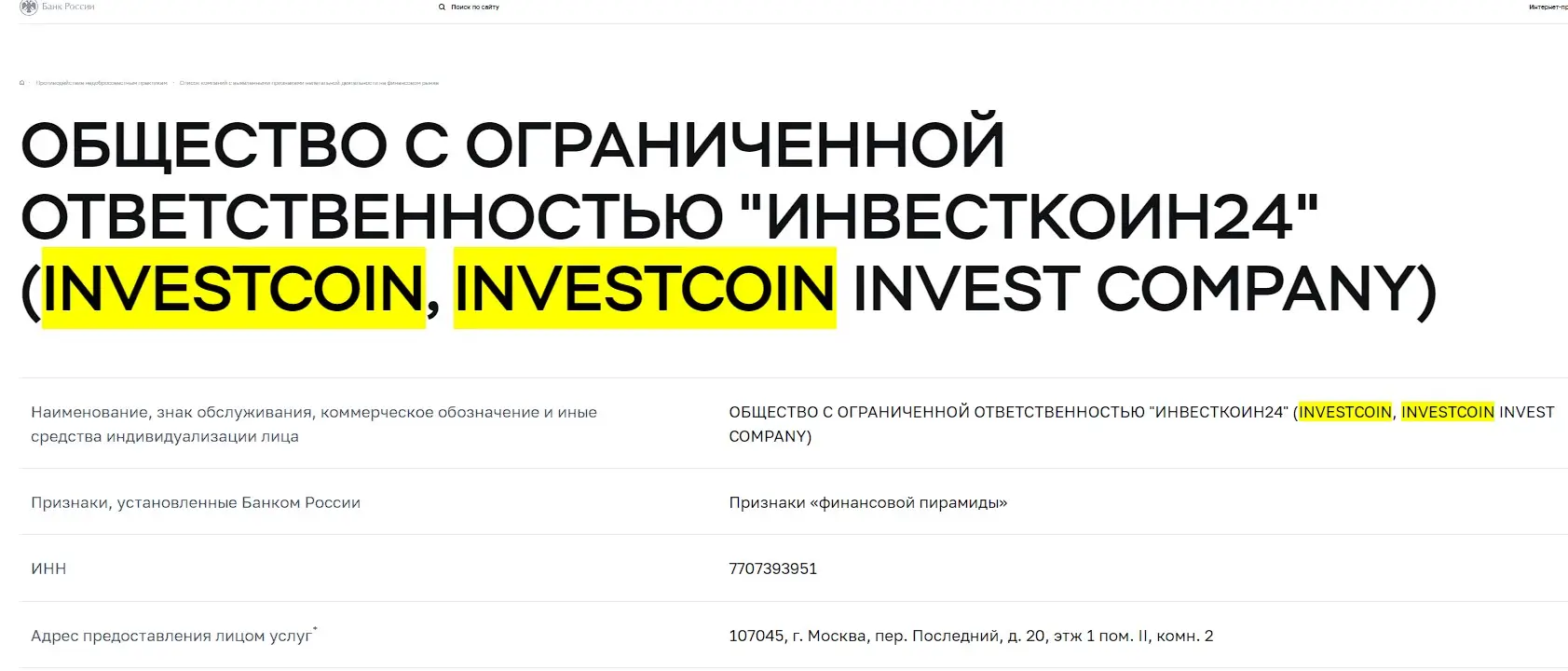 Проверка лицензии Investcoin Проверка лицензии Investcoin