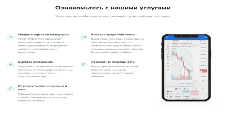 APEXTRADEMATE обзор условий что известно? APEXTRADEMATE