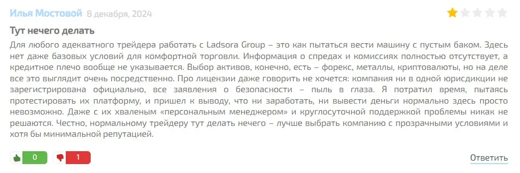 Ladsora Group отзыв клиента Ladsora Group отзыв клиента
