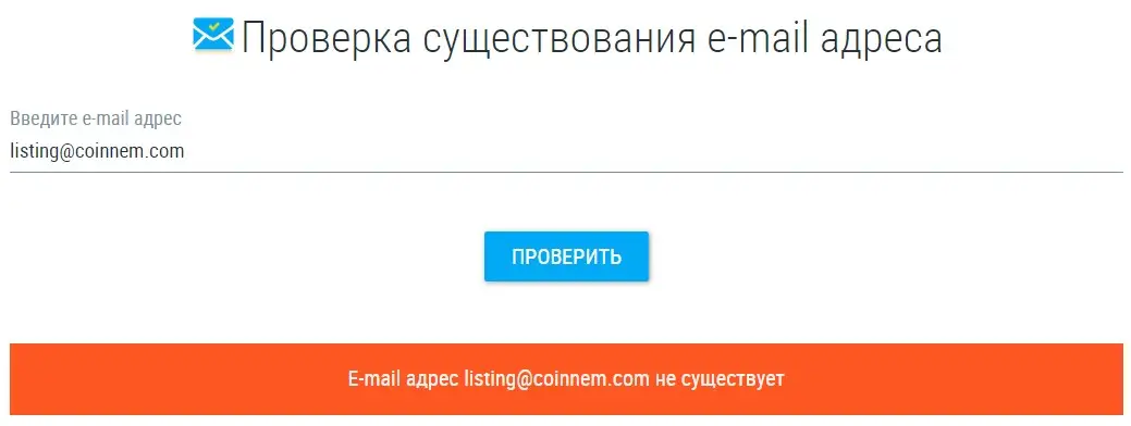 Проверка электронные почты listing@coinnem.com Проверка электронные почты listing@coinnem.com
