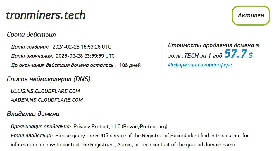 Проверка домена tronminers.tech Проверка домена tronminers.tech