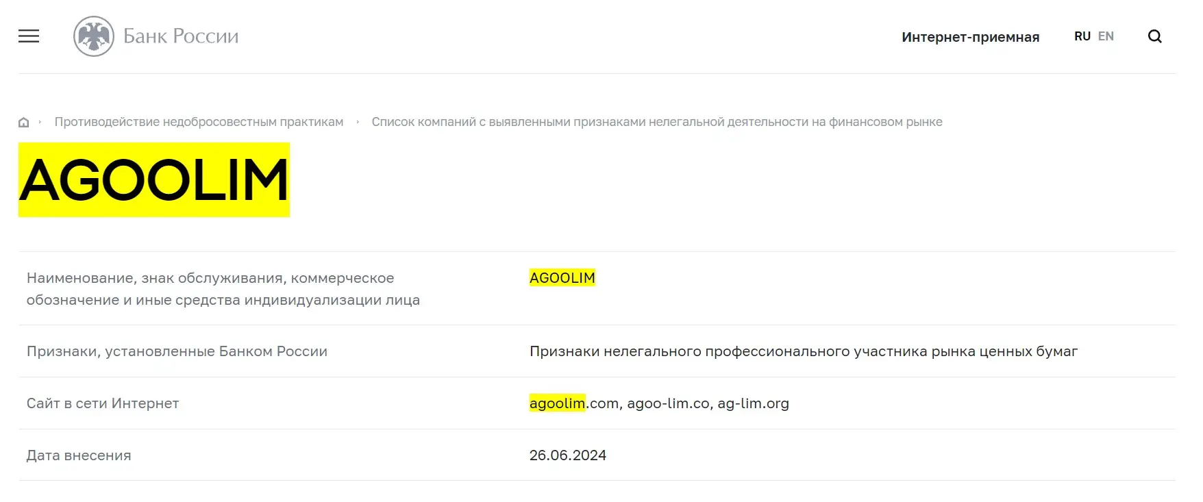 Проверка AgooLim в реестрах Центробанка Проверка AgooLim в реестрах Центробанка