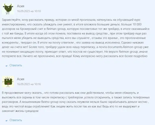 СКАМ Райман Групп СКАМ Райман Групп