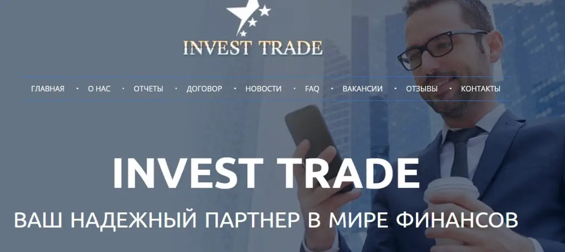 Invest to Trade про компанию компания мошенник Invest to Trade