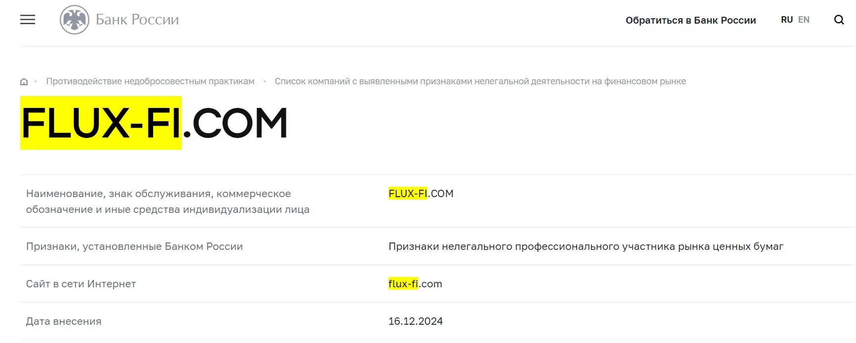 Проверка Flux Fi в реестрах Центробанка Проверка Flux Fi в реестрах Центробанка
