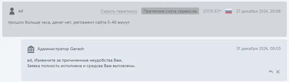 Ganesh Exchange отзыв пользователя Ganesh Exchange отзыв пользователя
