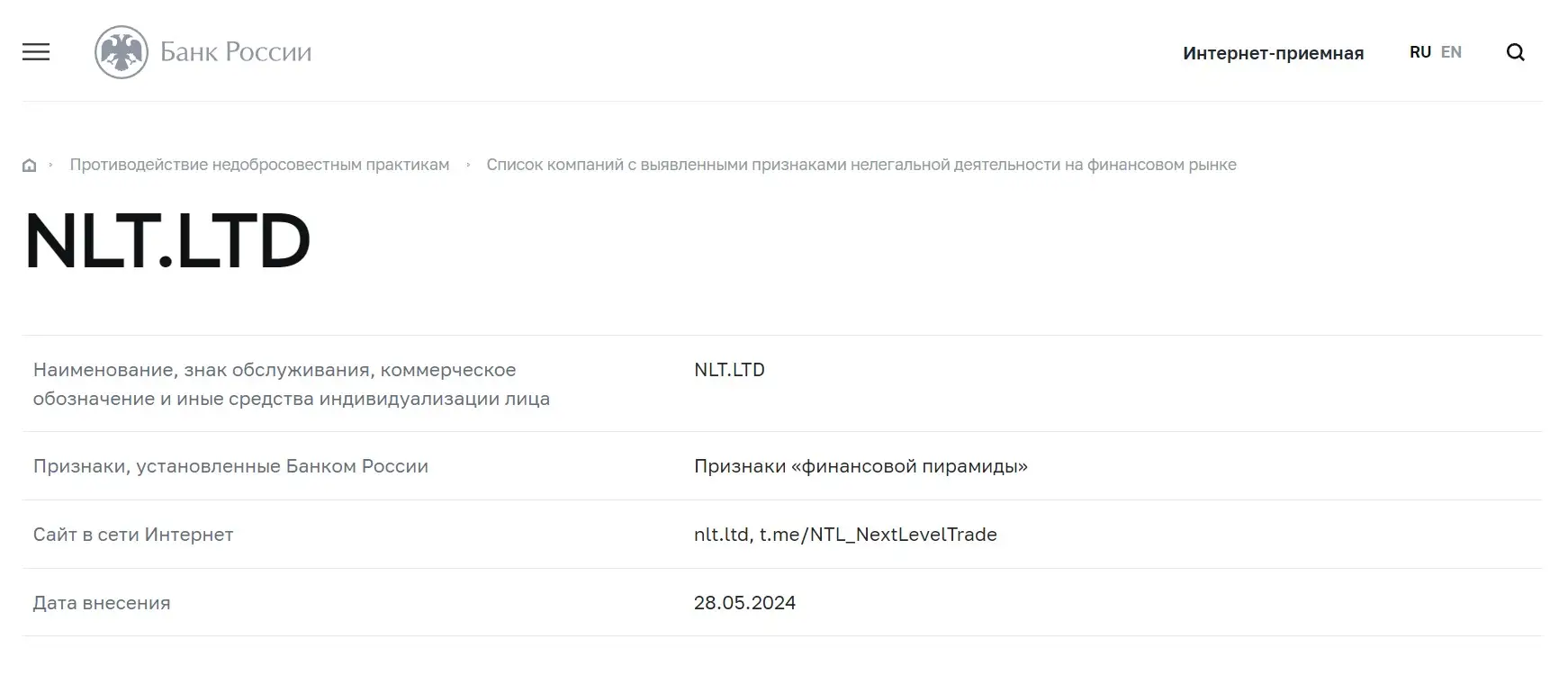 Проверка Next Level Trade в реестрах Центробанка Проверка Next Level Trade в реестрах Центробанка