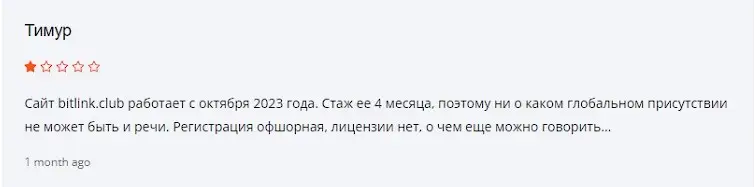 Отзыв клиента о Bitlink Отзыв клиента о Bitlink