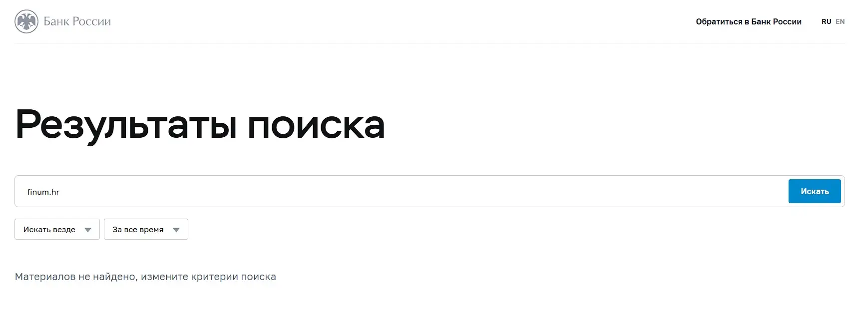 Проверка Finum Invest в реестрах Центробанка Проверка Finum Invest в реестрах Центробанка
