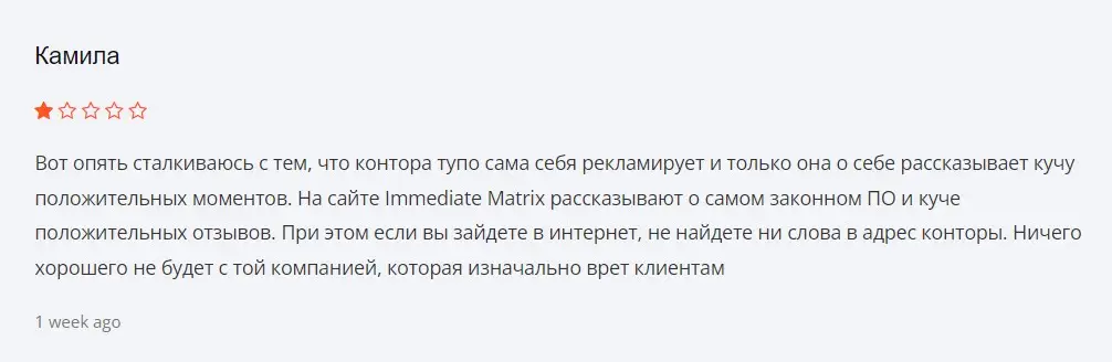 Честный отзыв о Immediate Matrix Честный отзыв о Immediate Matrix