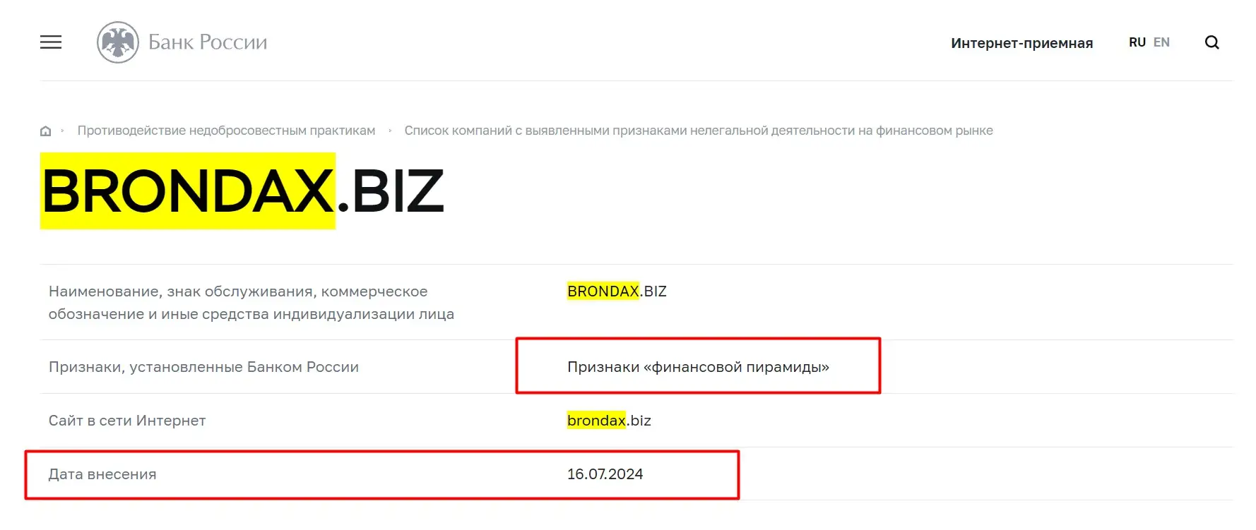 Проверка Brondax в реестрах ЦБ РФ Проверка Brondax в реестрах ЦБ РФ
