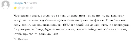 EFSA отзывы EFSA отзывы
