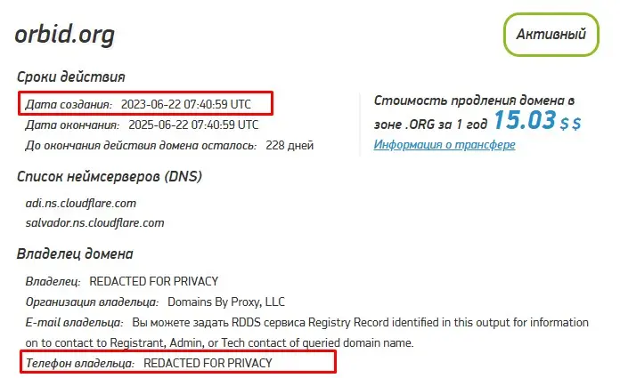 Проверка ломенного имени orbid.org Проверка ломенного имени orbid.org