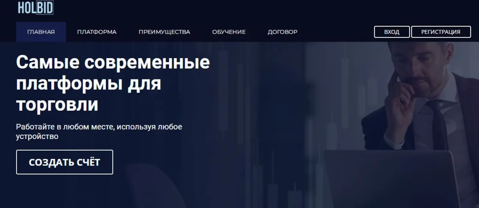 Разоблачение Holbid Разоблачение Holbid