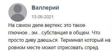 Развод VertexFX Развод VertexFX