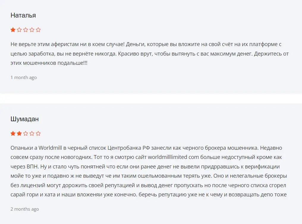 Отзывы клиентов WorldMill Limited Отзывы клиентов WorldMill Limited