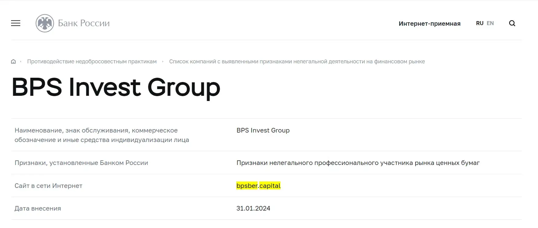 Проверка BPS Invest Group в реестрах ЦБ РФ Проверка BPS Invest Group в реестрах ЦБ РФ